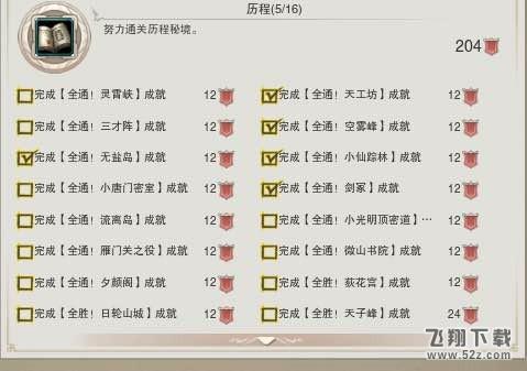 剑网3重制版三测秘境挑战积分怎么获得_剑网3重制版三测秘境挑战积分快速获取攻略