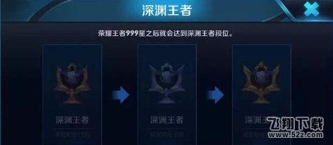 王者荣耀深渊王者成就怎么达成 深渊王者达成方法介绍