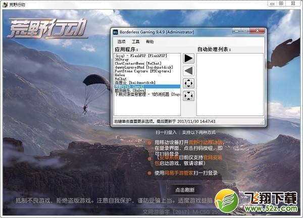 荒野行动PC版全屏设置方法