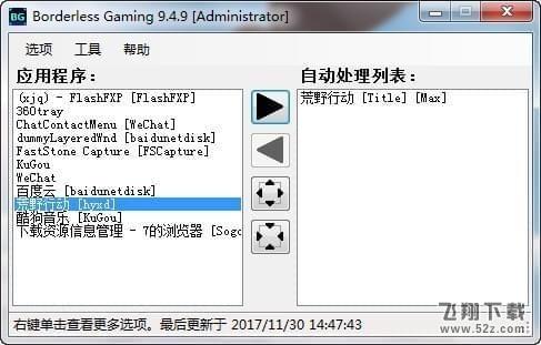 荒野行动PC版全屏设置方法