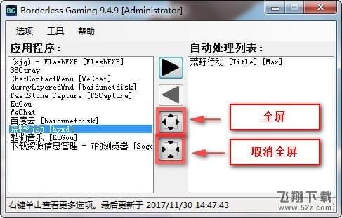 荒野行动PC版全屏设置方法