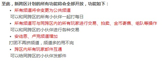 dnf12月14日更新跨区计划 团队频道数量大量增加
