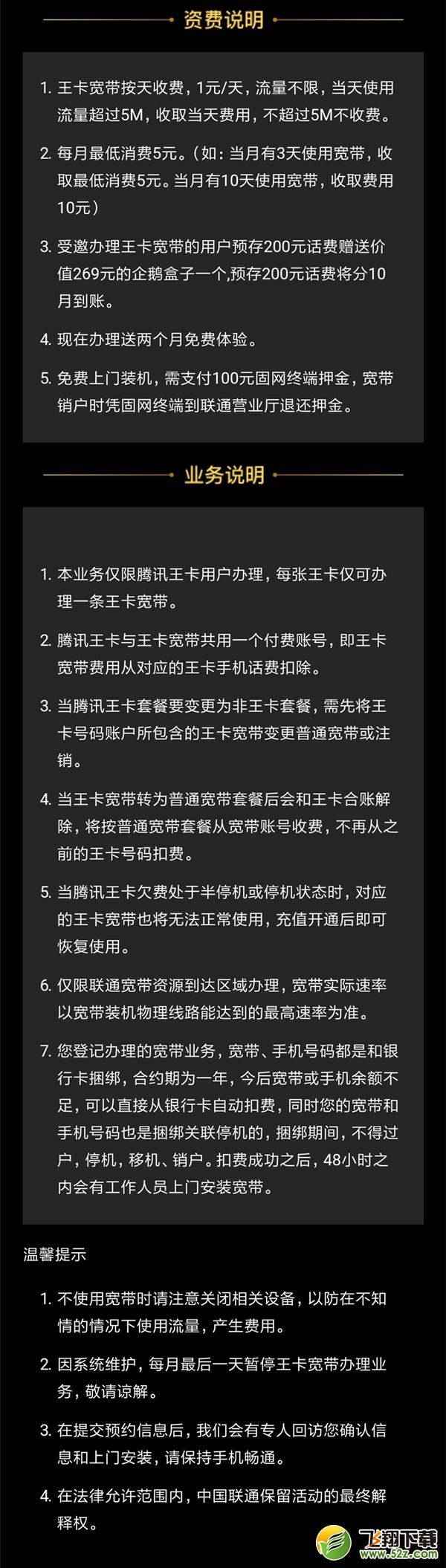 腾讯王卡宽带怎么办理_腾讯王卡宽带办理方法介绍