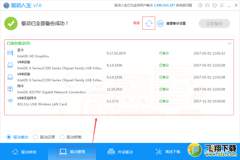 如何查看Win10是否已经安装全部驱动？驱动人生给你惊喜