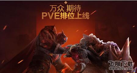 逆战pve排位地图通关攻略 血怨/问天/魔眼极品道具免费拿