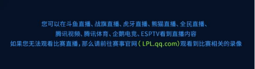 2017lol全明星赛直播网址_lol全明星赛赛程一览