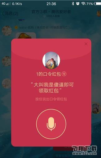 qq怎么发语音红包 qq语音口令红包怎么抢