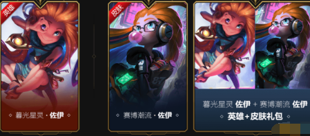 lol蓝色精粹无法购买佐伊 暮光星灵为什么不能用蓝色精粹购买