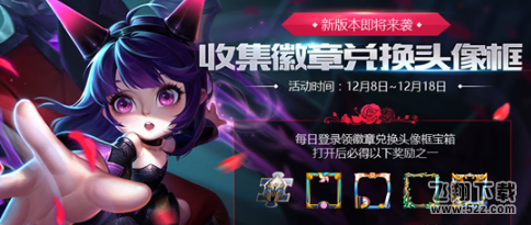 王者荣耀登陆后为什么没有获得新版本徽章 新版本徽章获得方法介绍