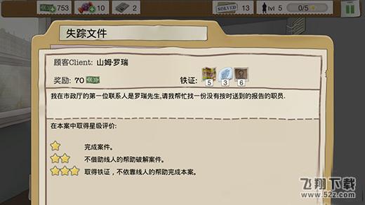 又一个案子解决了失踪文件案件怎么通关_又一个案子解决了失踪文件案通关攻略