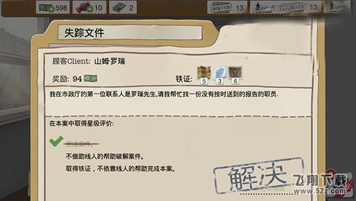 又一个案子解决了失踪文件案件怎么通关_又一个案子解决了失踪文件案通关攻略