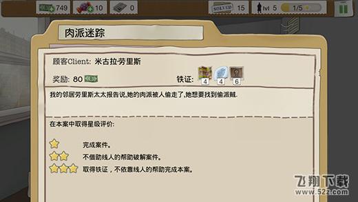 又一个案子解决了肉派迷踪案件怎么通关_又一个案子解决了肉派迷踪案通关攻略