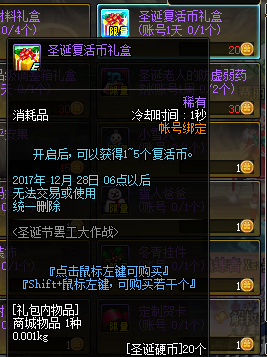 dnf圣诞节罢工大作战如何玩_dnf圣诞节罢工大作战玩法介绍