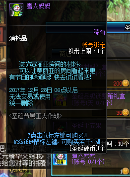 dnf圣诞节罢工大作战如何玩_dnf圣诞节罢工大作战玩法介绍