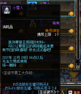 dnf圣诞节罢工大作战如何玩_dnf圣诞节罢工大作战玩法介绍