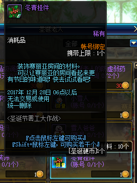 dnf圣诞节罢工大作战如何玩_dnf圣诞节罢工大作战玩法介绍
