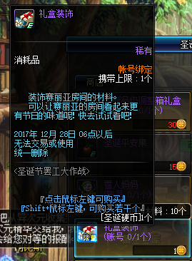 dnf圣诞节罢工大作战如何玩_dnf圣诞节罢工大作战玩法介绍