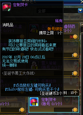 dnf圣诞节罢工大作战如何玩_dnf圣诞节罢工大作战玩法介绍