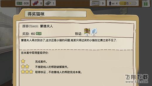 又一个案子解决了得奖猫咪案件怎么通关_又一个案子解决了得奖猫咪案通关攻略