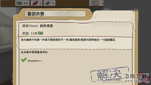 又一个案子解决了警部供需案件怎么通关_又一个案子解决了警部供需案通关攻略