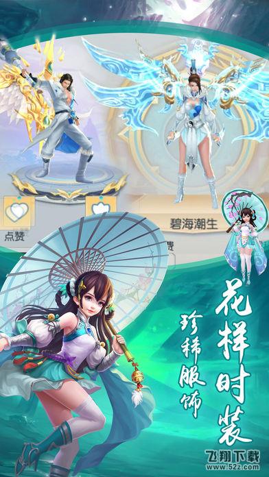 逆天仙灵V1.0.0 苹果版 逆天仙灵V1.0.0 苹果版