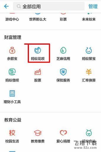 支付宝蚂蚁积分如何兑换免费提现额度_支付宝蚂蚁积分兑换免费提现额度教程