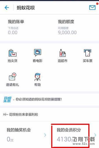 支付宝蚂蚁积分如何兑换免费提现额度_支付宝蚂蚁积分兑换免费提现额度教程