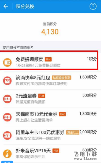 支付宝蚂蚁积分如何兑换免费提现额度_支付宝蚂蚁积分兑换免费提现额度教程