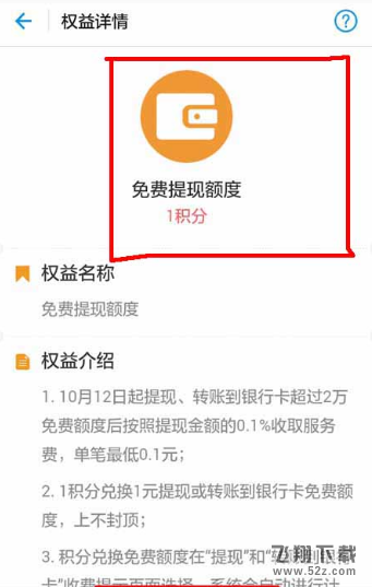 支付宝蚂蚁积分如何兑换免费提现额度_支付宝蚂蚁积分兑换免费提现额度教程