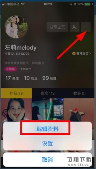 抖音怎么绑定微博_抖音微博授权设置方法