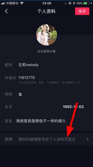抖音怎么绑定微博_抖音微博授权设置方法