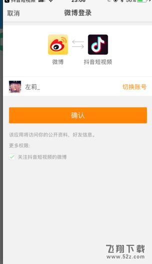 抖音怎么绑定微博_抖音微博授权设置方法