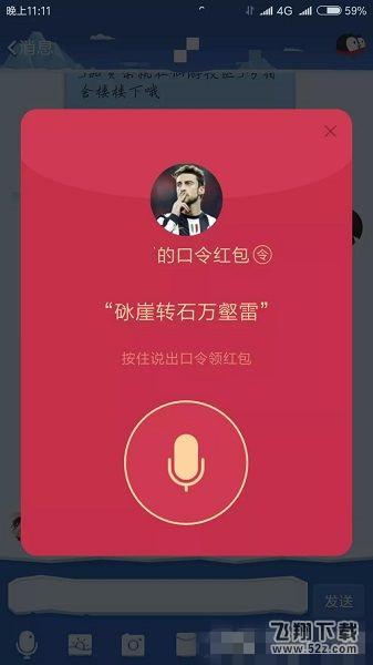QQ语音口令红包砯崖转石万壑雷怎么读_QQ语音口令红包砯崖转石万壑雷为什么识别不了