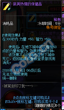 dnf装满热情的保健品如何获得_dnf装满热情的保健品获取攻略介绍