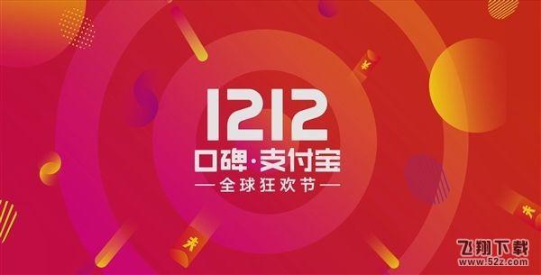 2017支付宝口碑双12全球狂欢节活动详情_支付宝口碑5折优惠介绍