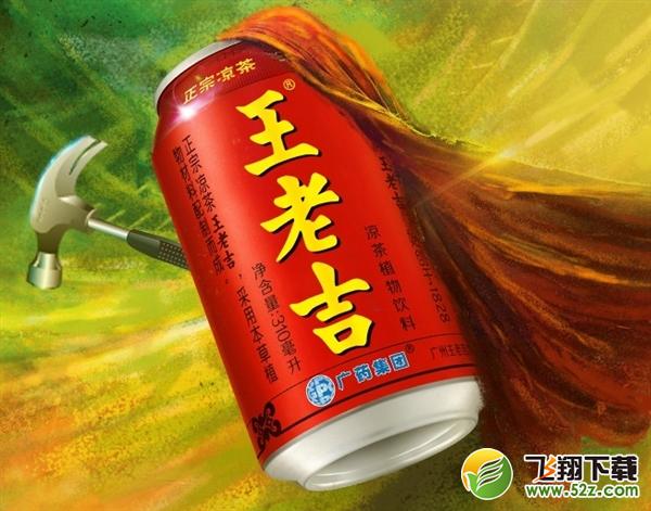 想长寿喝王老吉：喝王老吉可延长10%寿命