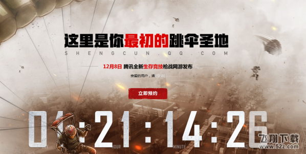 h1z1国服版怎么预约_h1z1国服预约网址分享