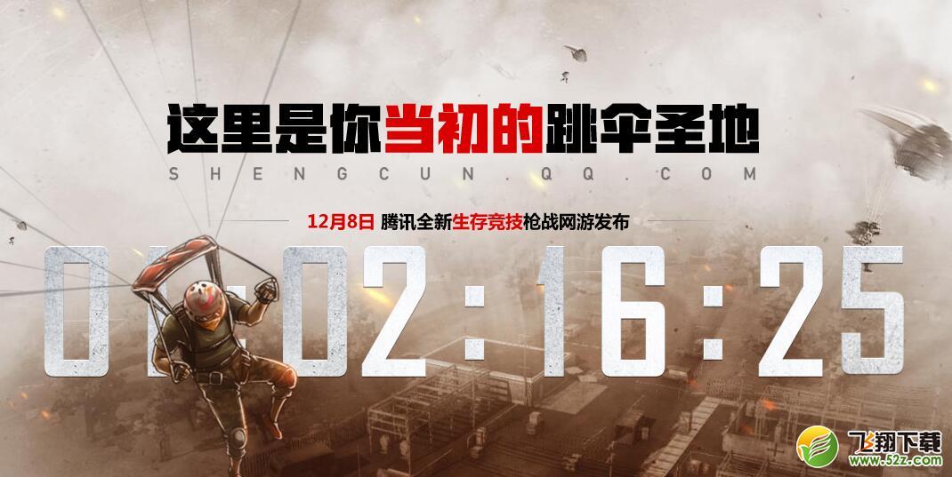 h1z1生存王者什么时候上线_h1z1生存王者上线时间详解