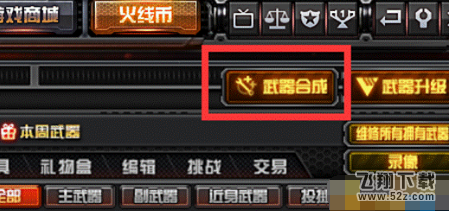 cf武器合成系统12月13日上线 首批开放合成武器介绍