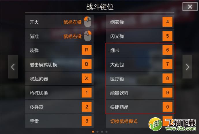 荒野行动pc版键位怎么设置_荒野行动pc版键位设置方法