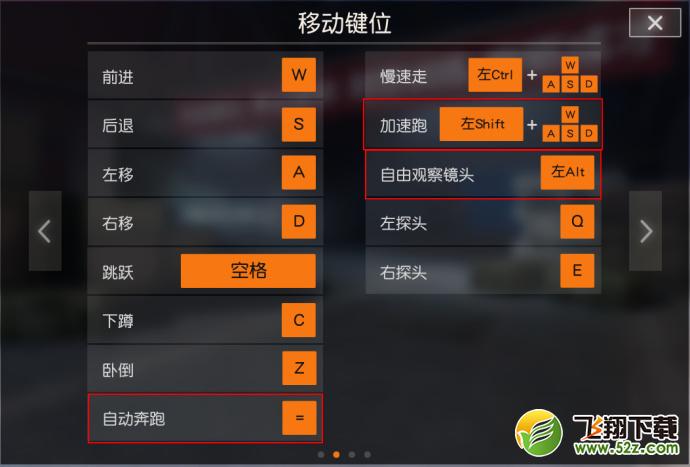 荒野行动pc版键位怎么设置_荒野行动pc版键位设置方法