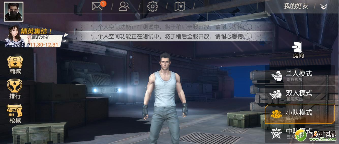 荒野行动个人空间什么时候开放_荒野行动个人空间上线时间详解
