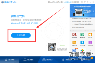 win10没有声音怎么办，驱动人生来帮您