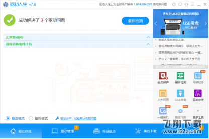 win10没有声音怎么办，驱动人生来帮您