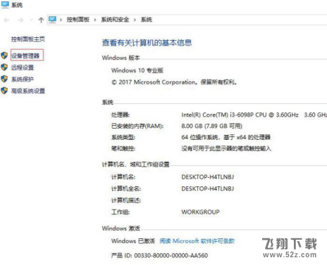 Win10驱动版本如何查看？驱动人生快速查询
