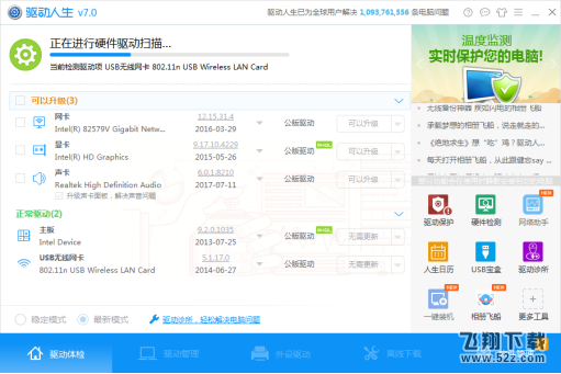 Win10驱动版本如何查看？驱动人生快速查询