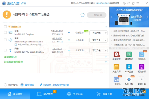 Win10驱动版本如何查看？驱动人生快速查询