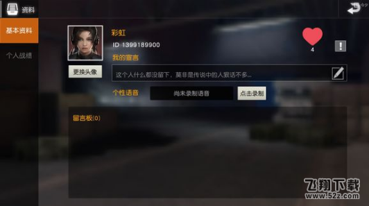 荒野行动个性语音录制方法介绍