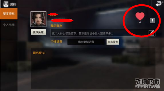 荒野行动个人空间资料中红色爱心是什么怎么获得 红色爱心有什么用