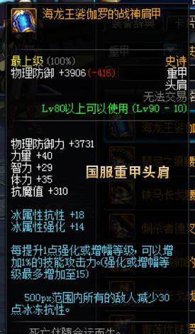 dnf韩服娜迦王重甲套装改版_dnf90史诗B套属性改版属性一览